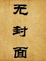 女子复仇队的悲惨遭遇(艳女蒙难)